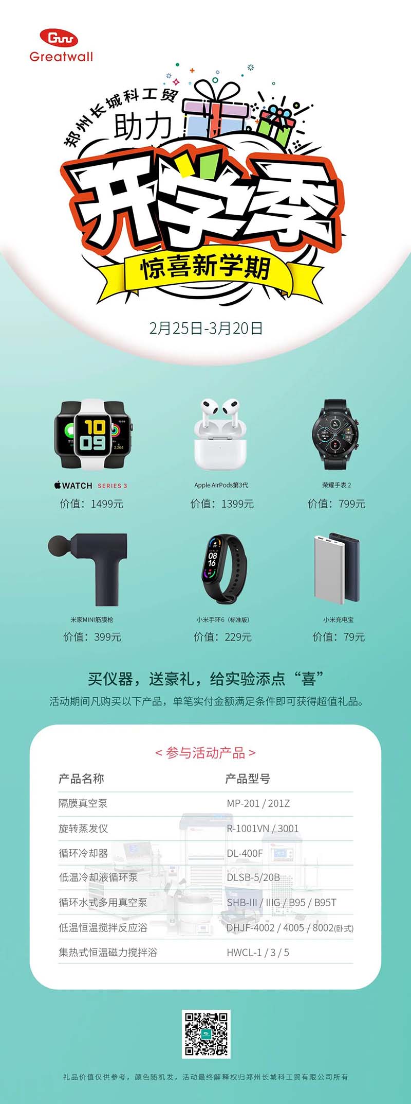 鄭州長城科工貿(mào)【助力開學(xué)季,驚喜新學(xué)期】